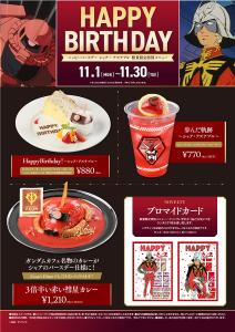 ガンダムカフェ「ハッピーバースデー アムロ・レイ」＆「シャア